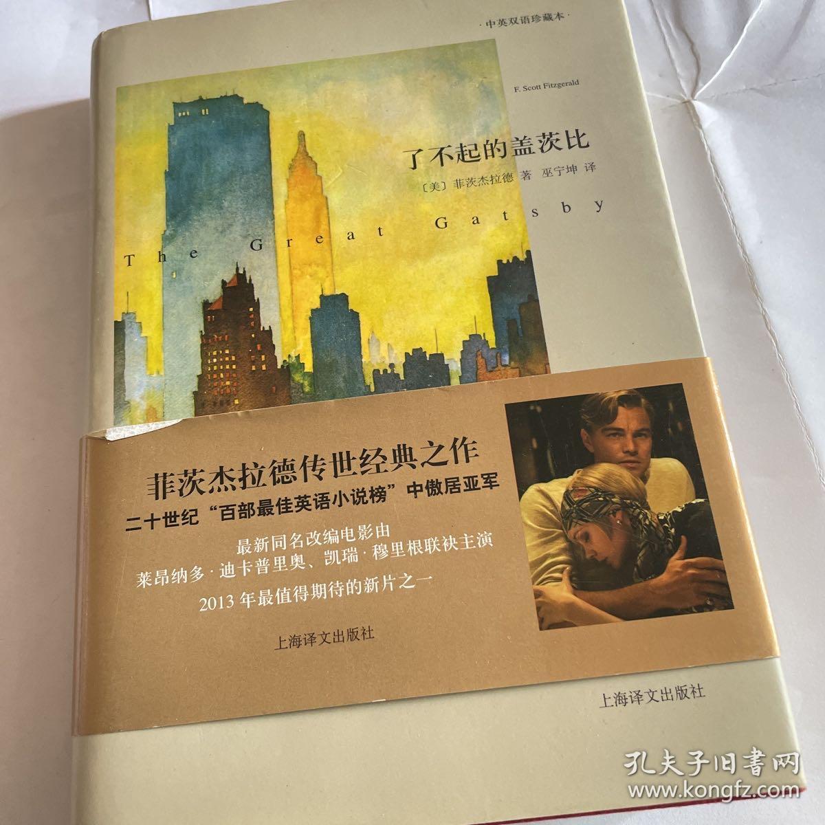 了不起的盖茨比:中英双语本