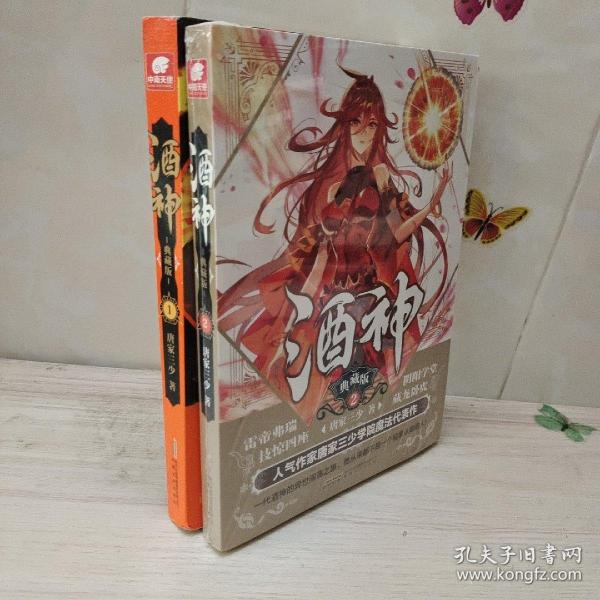 酒神典藏版1