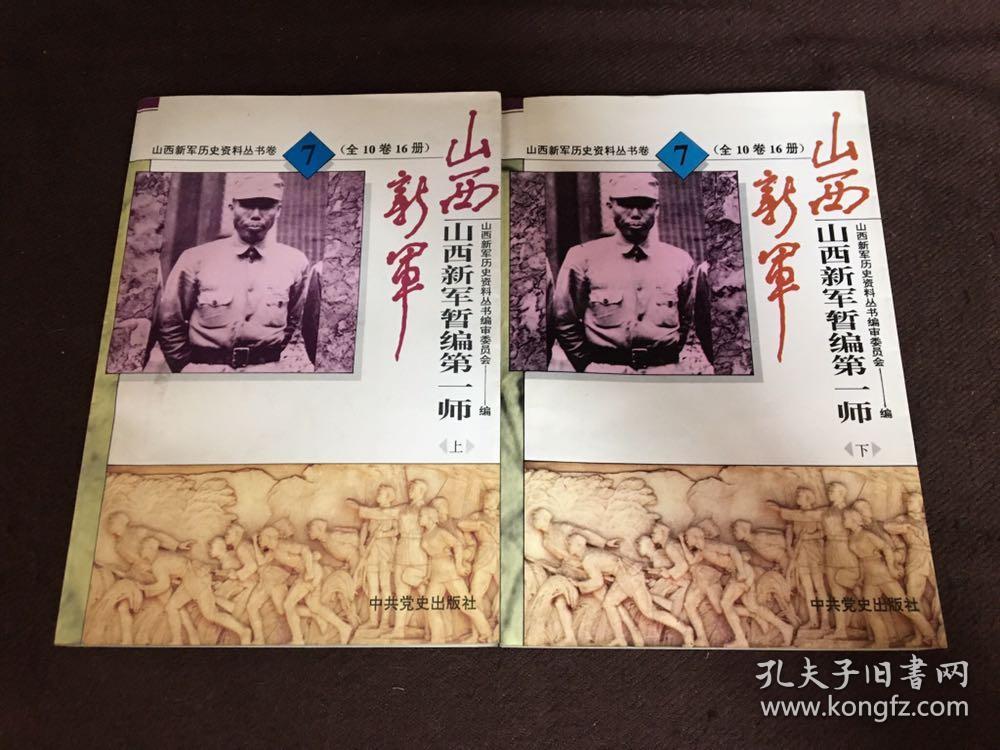 山西新军暂编第一师上下