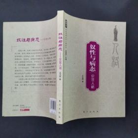 奴性与病态宦竖人格
