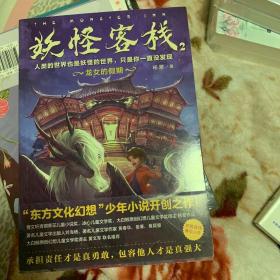妖怪客栈2龙女的假期