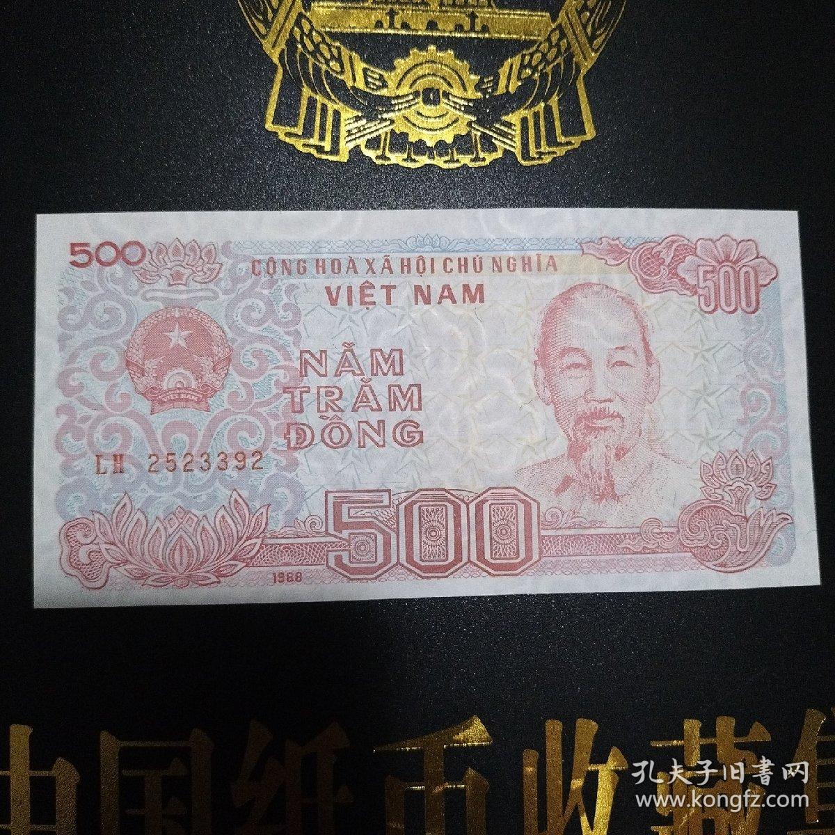 外国钱币 越南纸币1988年版 面值500(库存 7)