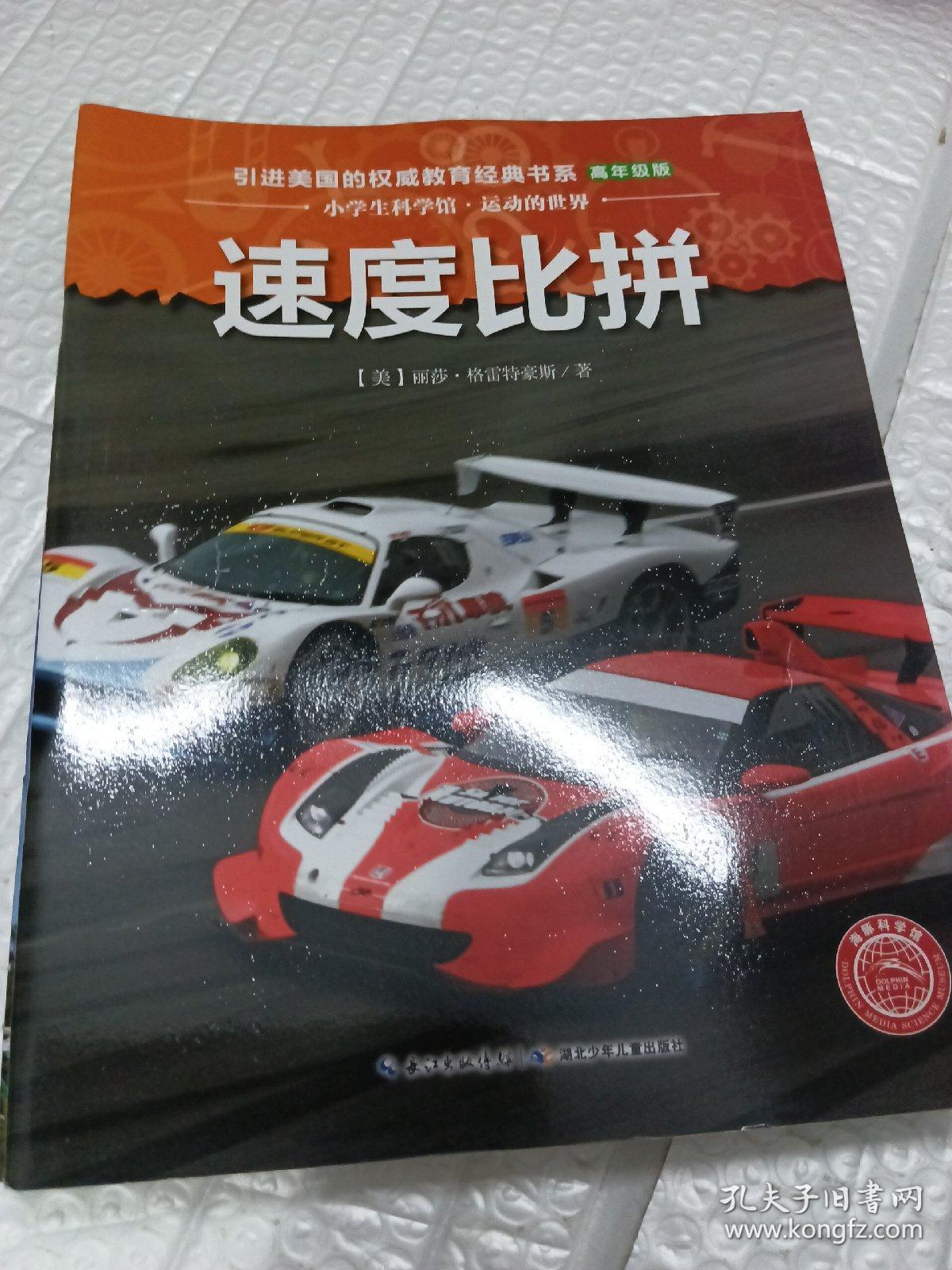 速度比拼个人竞技上升与下降大自然的威力自行车与滑板飓风火山生物大