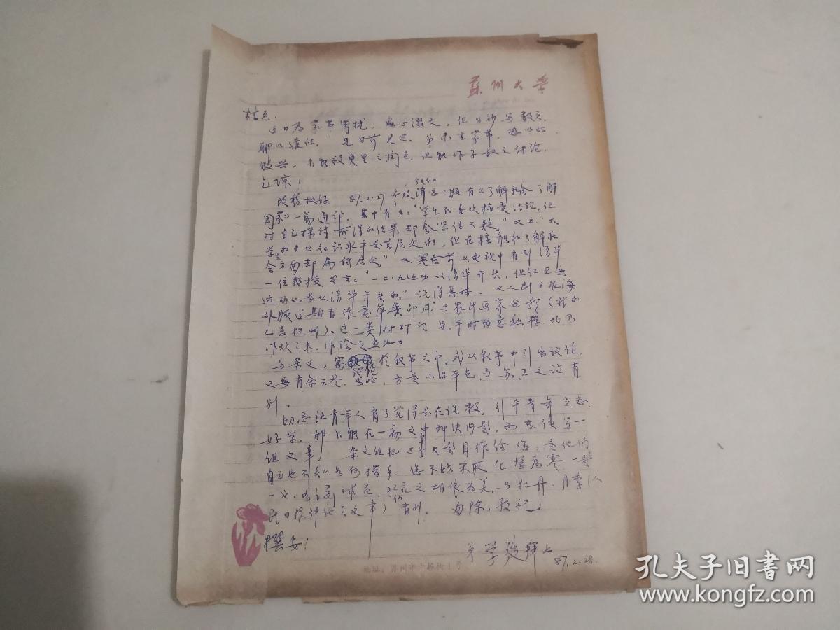 苏州大学教授郑学弢致桂老(桂秉权)信札6封9页(没有信封)合售.