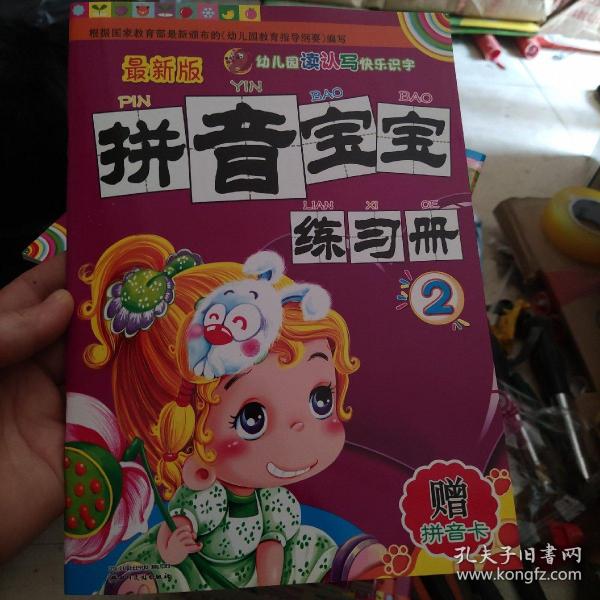 最新版拼音宝宝2