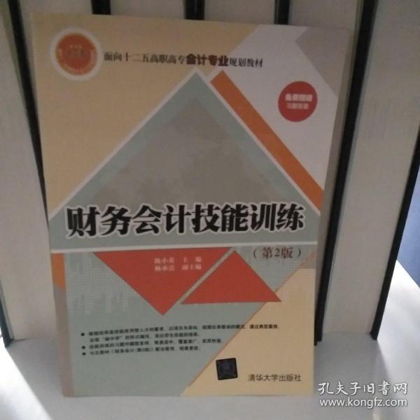财务会计技能训练(第2版)