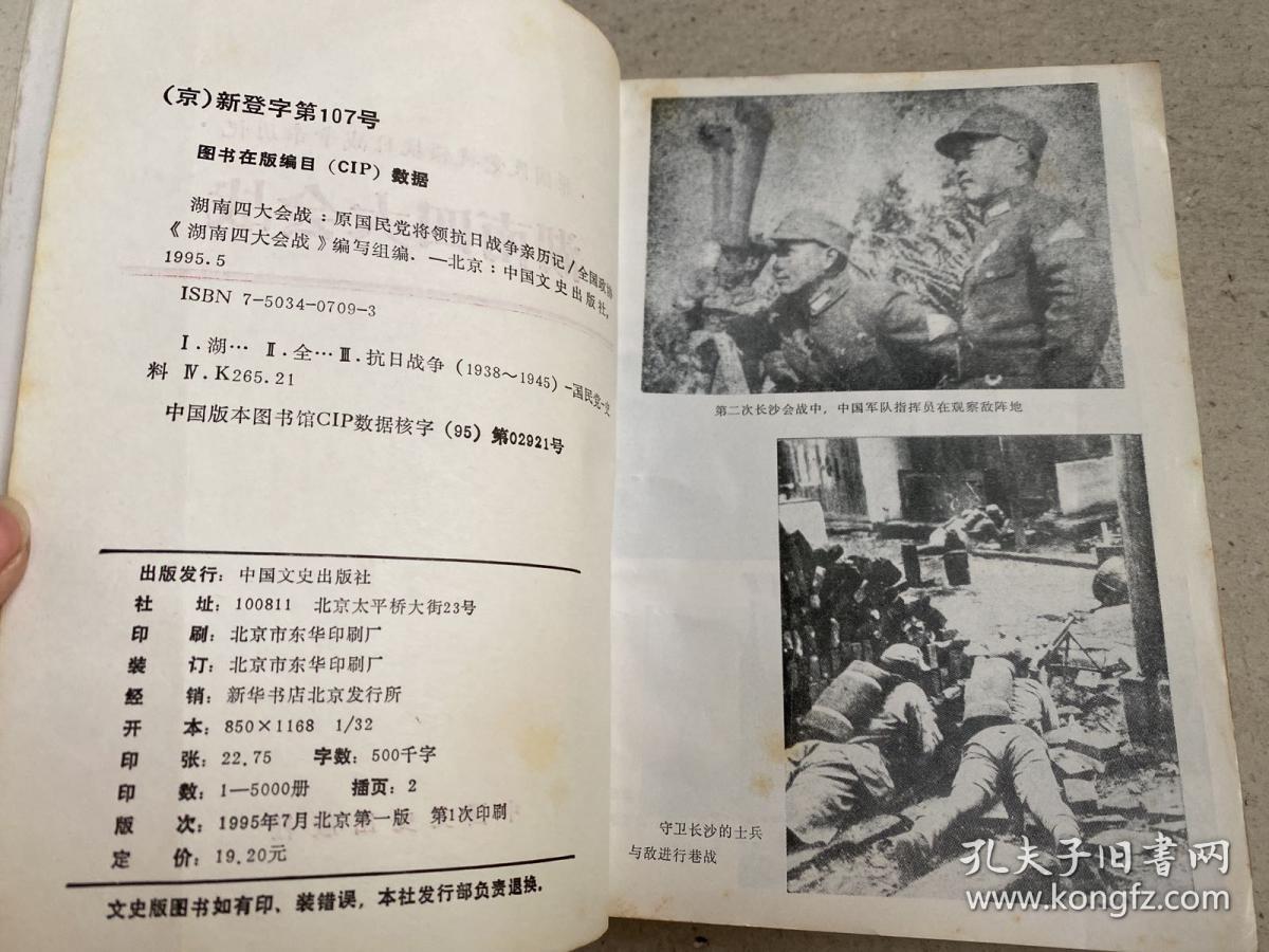 湖南四大会战