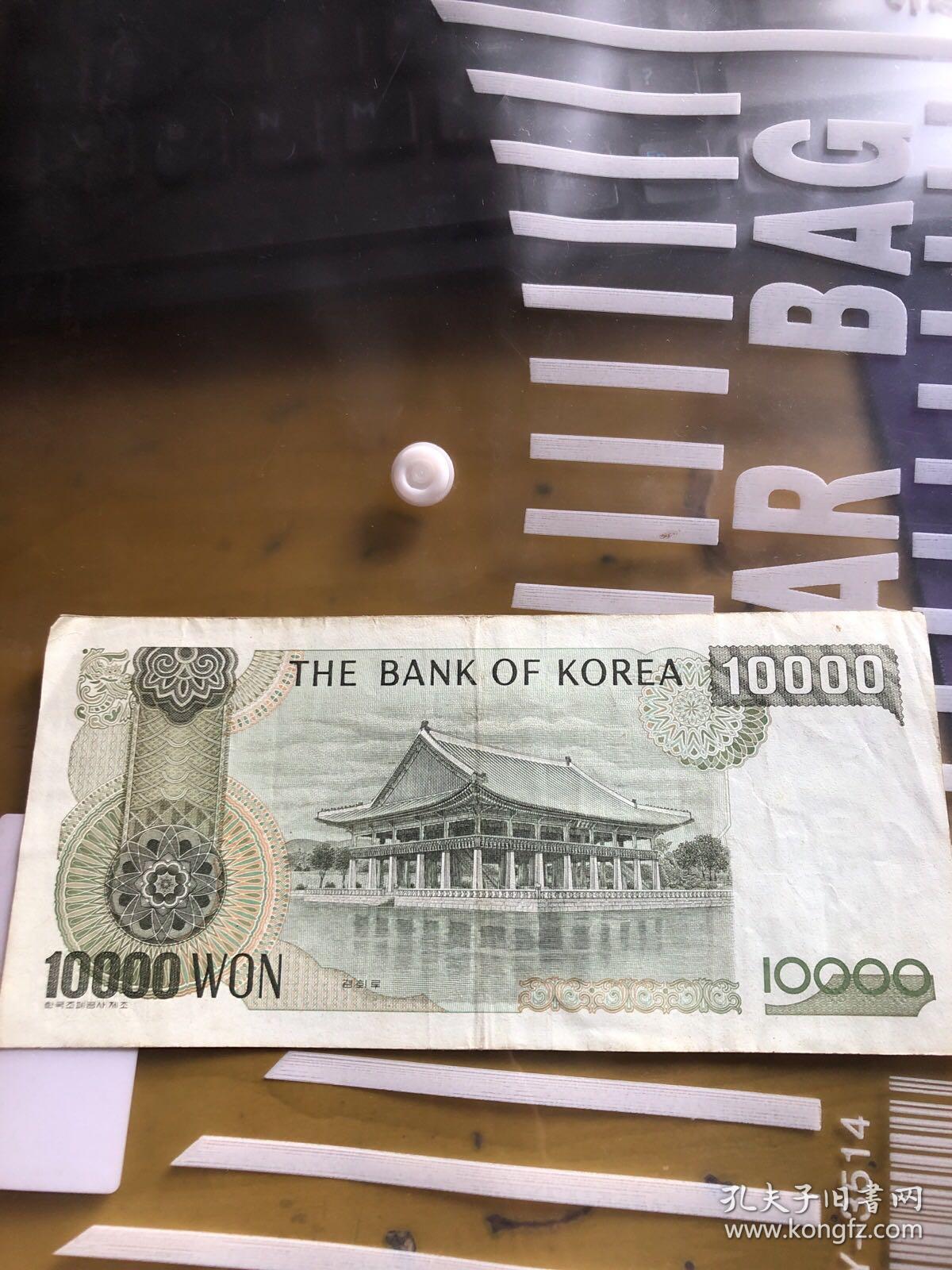 韩币10000元
