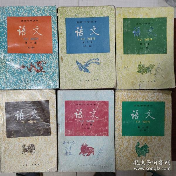 90年代老版怀旧教材 高级中学课本 语文1 册 全【六本合售】人教版