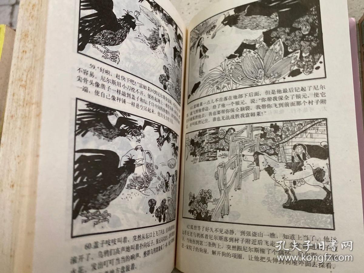 世界童话名著连环画第二辑上下共两册