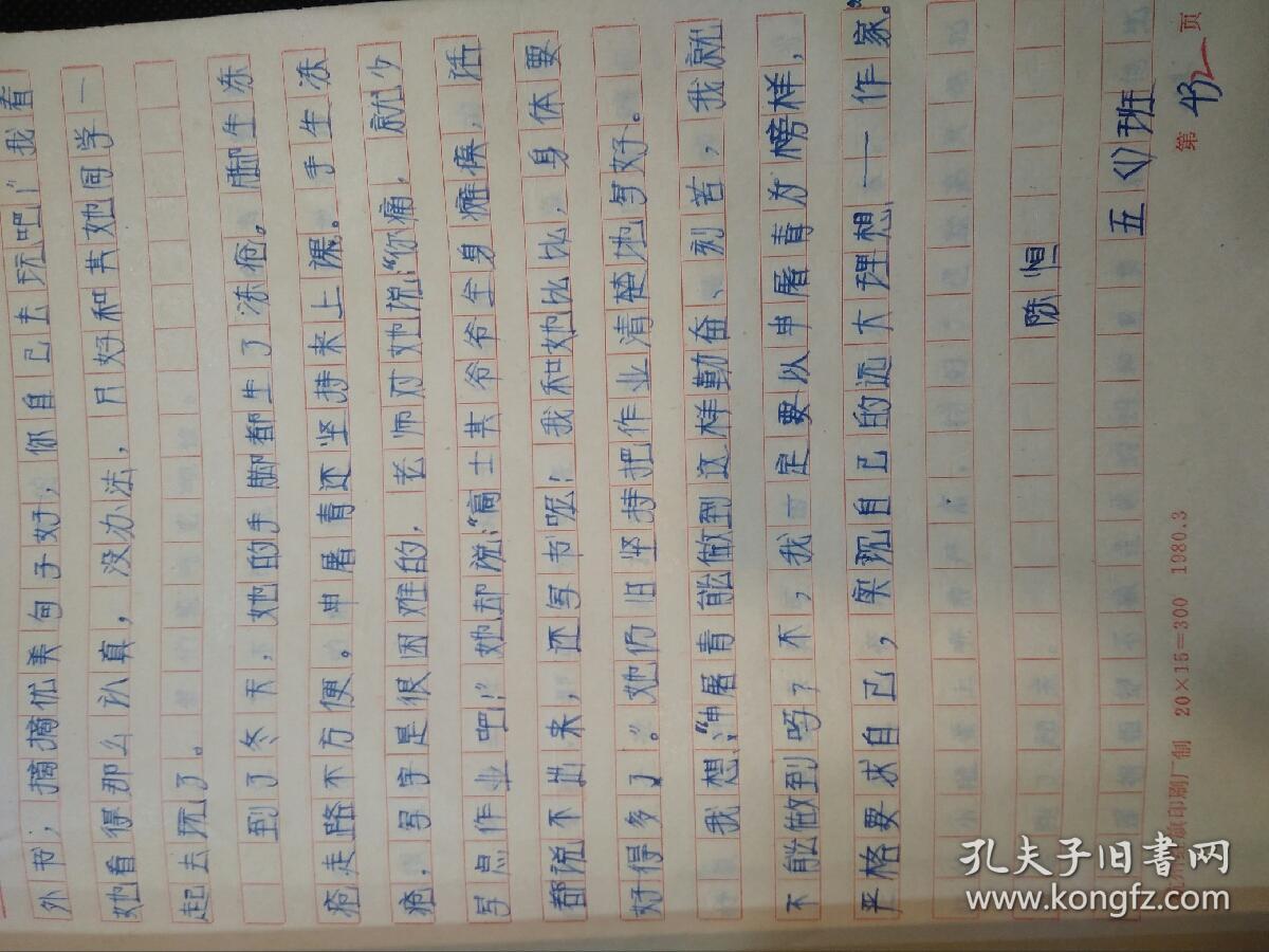 八十年代的杭州富阳地区教师誊抄学生的优秀作文手抄本一册82篇作文