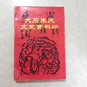 朱福祥_图书标签_孔夫子旧书网