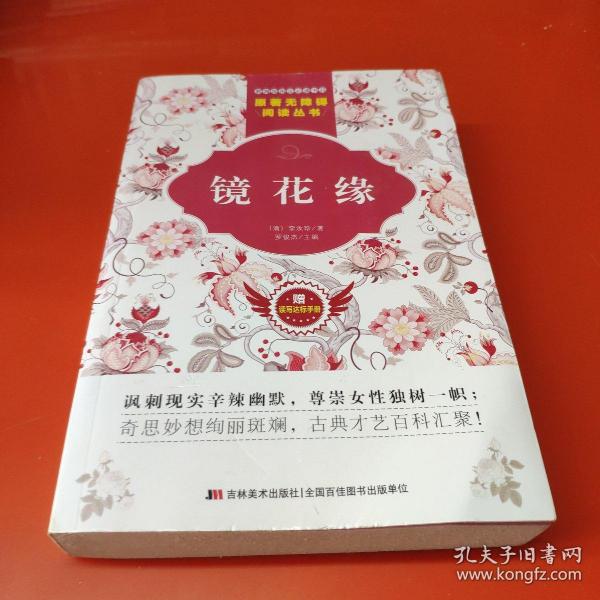 镜花缘附思维导图真题卷达标卷套装上下册原著无障碍阅读