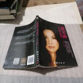邓文迪女人明白要趁早