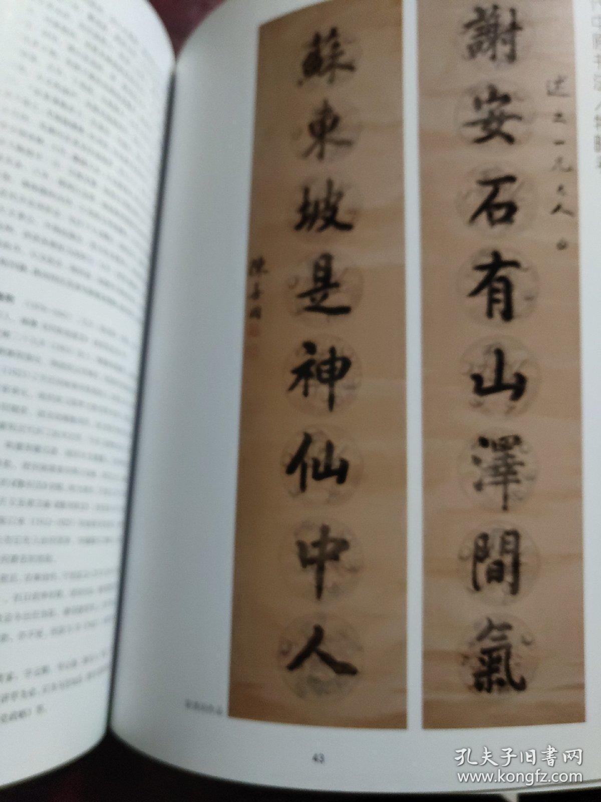 清代中原书法人物略考_安顺_孔夫子旧书网