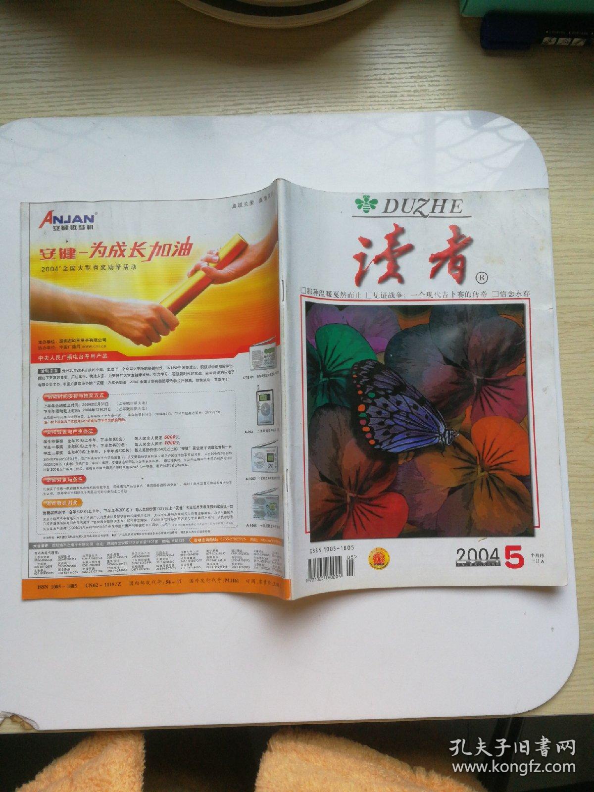 读者半月刊2004年151322i5本合售