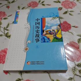 看不完的经典小故事中国历史故事