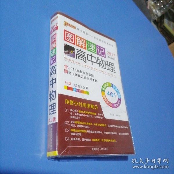 图解速记高中物理