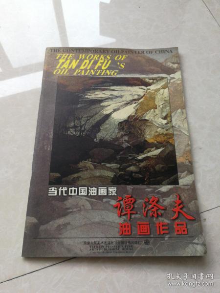 谭涤夫油画作品