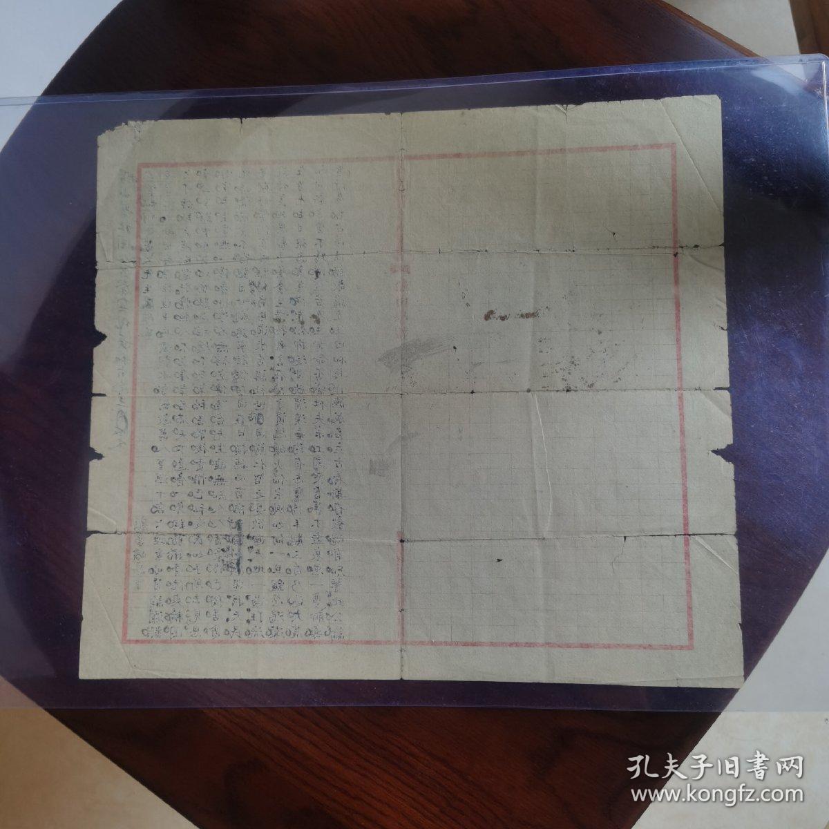 湖大武大教授颜昌峣手稿船山学社同人公祭黄凤岐先生文船山学报稿纸