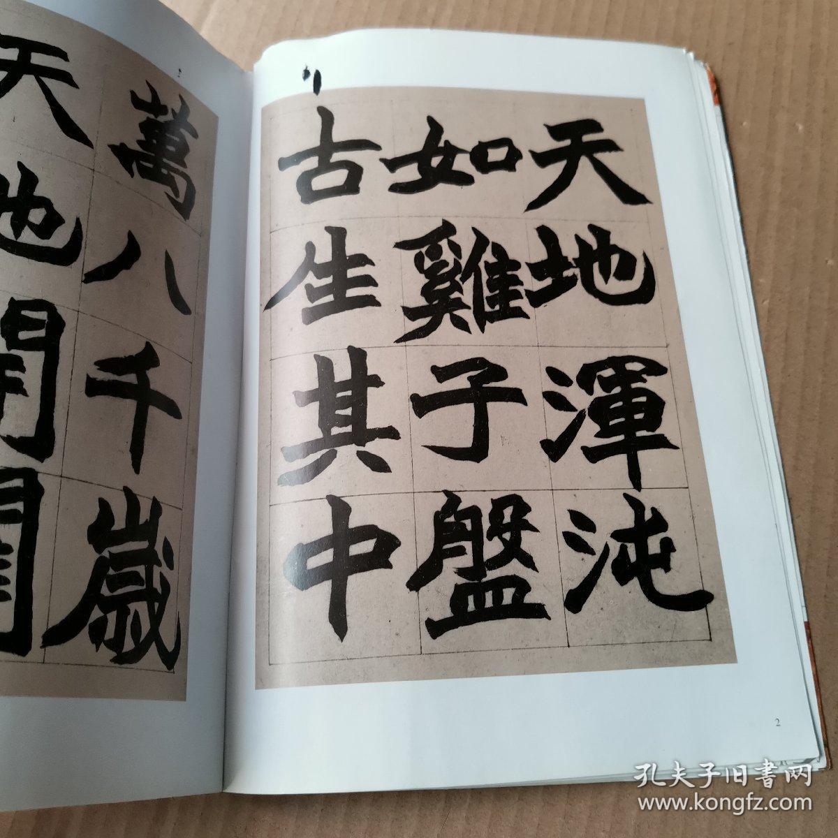 赵之谦北碑书