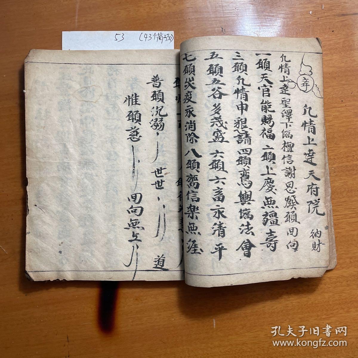 清代佛教手抄科仪