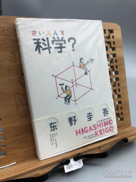 科学精装东野圭吾个人随笔文集限量印刷