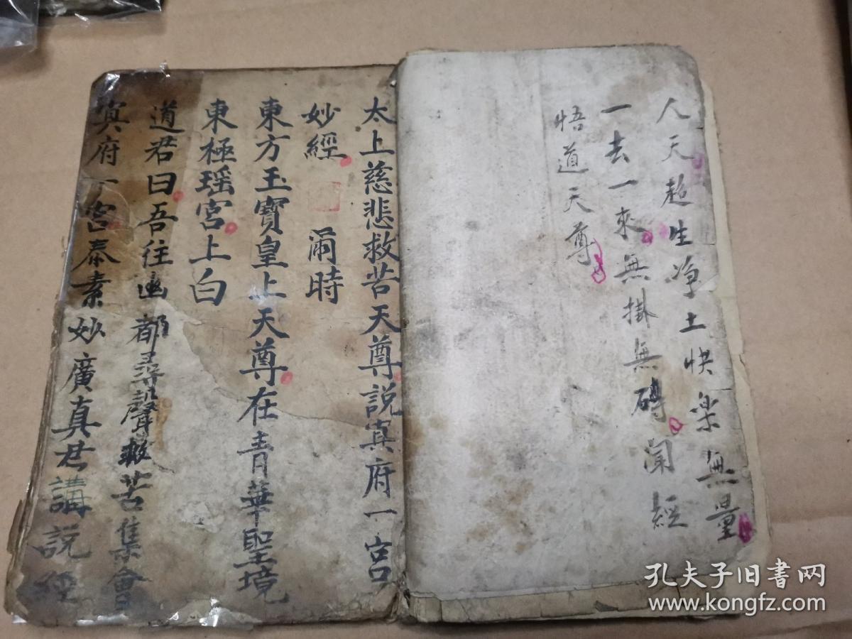 清代张天师弟子道家手抄法本十王经完整一册内页局部有破损和修补