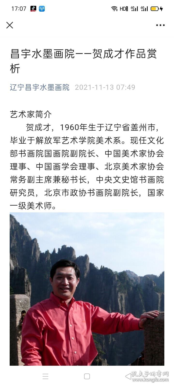 书画,贺成才国画作品一幅,尺寸:69*32,贺成才,1960年出生于辽宁省营口