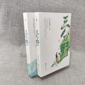 三分野