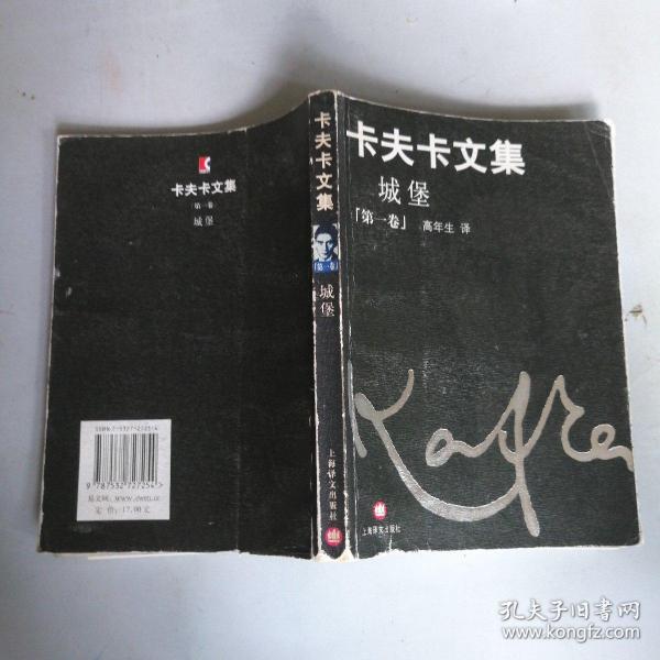 卡夫卡文集第1卷城堡