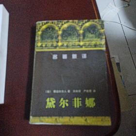 斯达尔夫人_图书标签_孔夫子旧书网