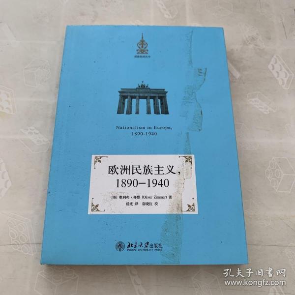欧洲民族主义,1890-1940