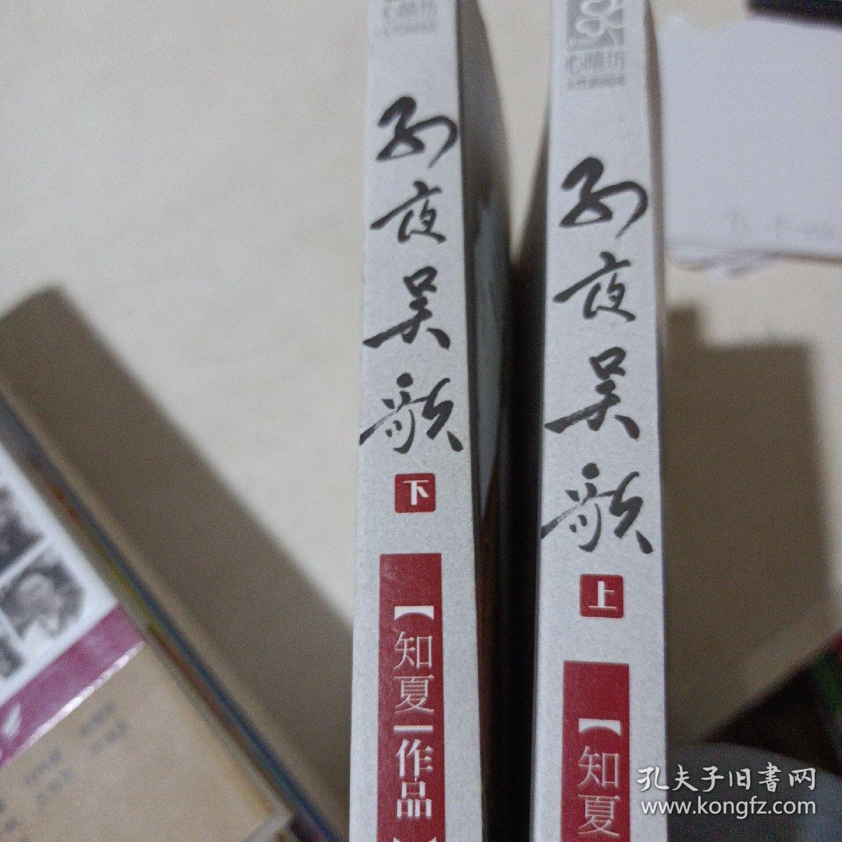 子夜吴歌(上,下)共2本
