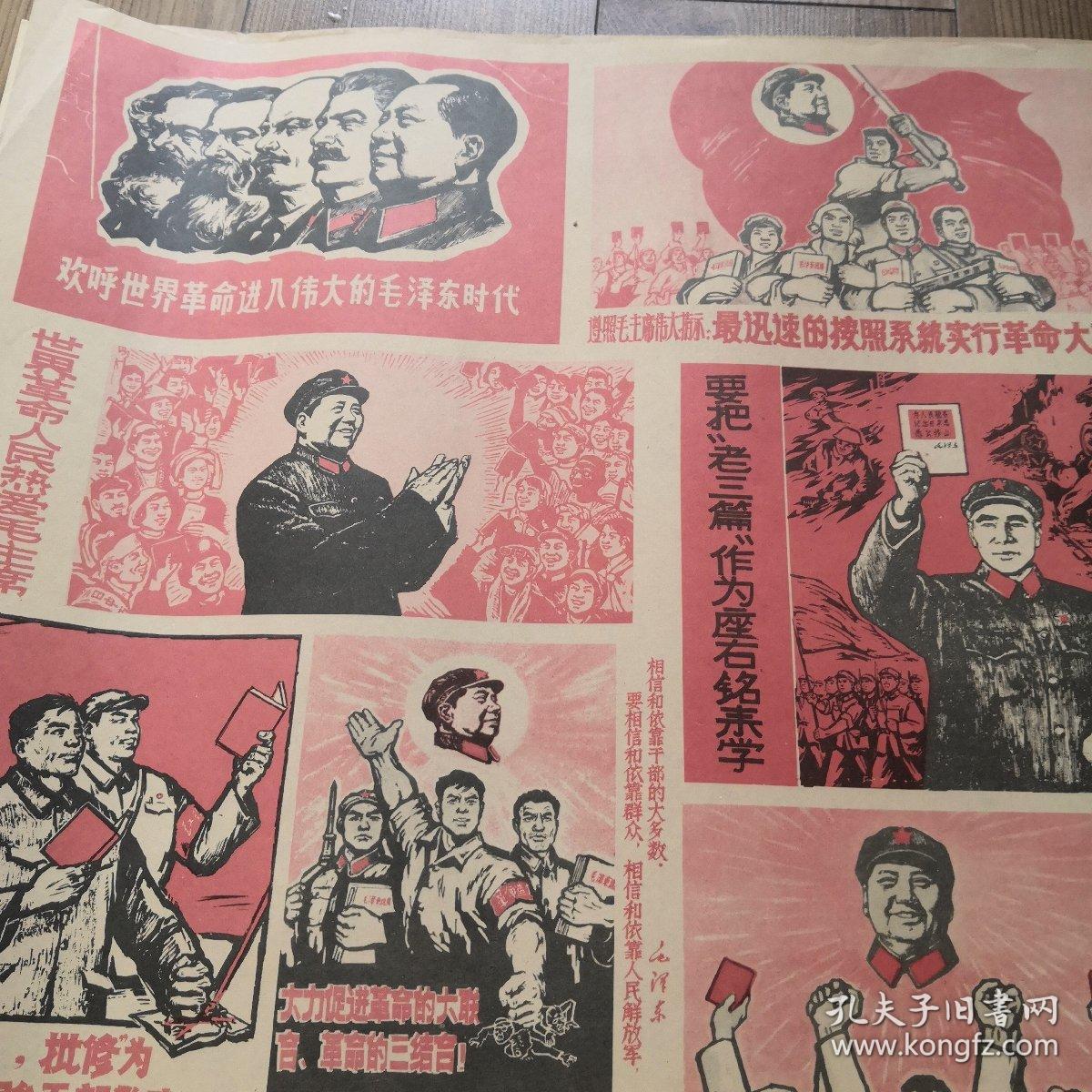 红卫兵红11号对开大版面745x52厘米宣传画1967年10月实物拍照所见即所