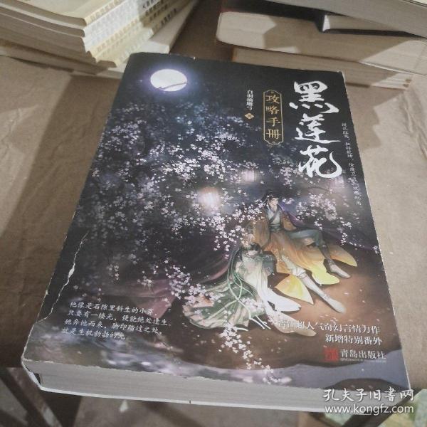 黑莲花攻略手册上下除魔卫道攻略病娇晋江超人气奇幻言情