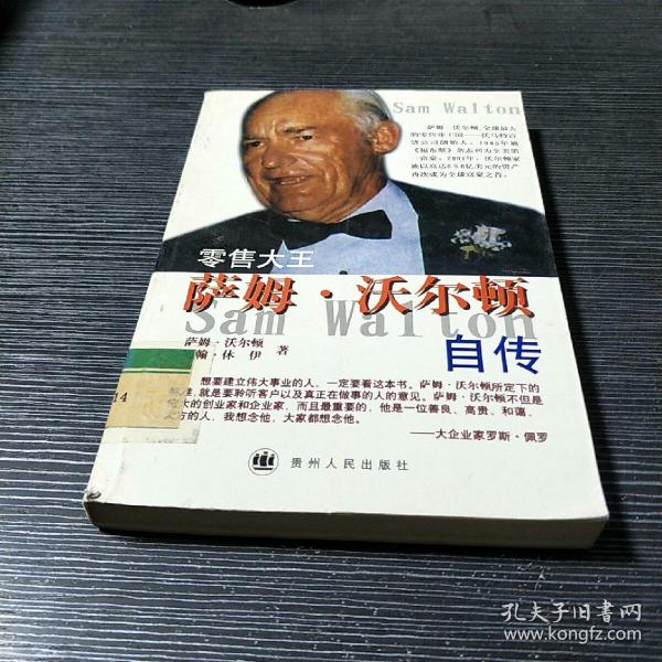 萨姆 沃尔顿 自传