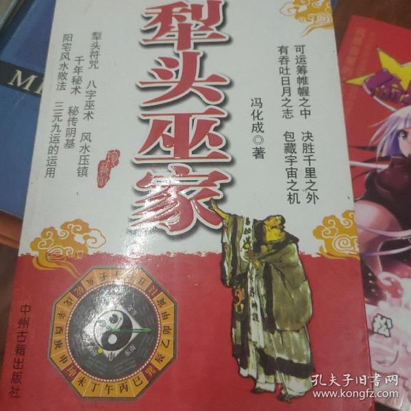 犁头巫家