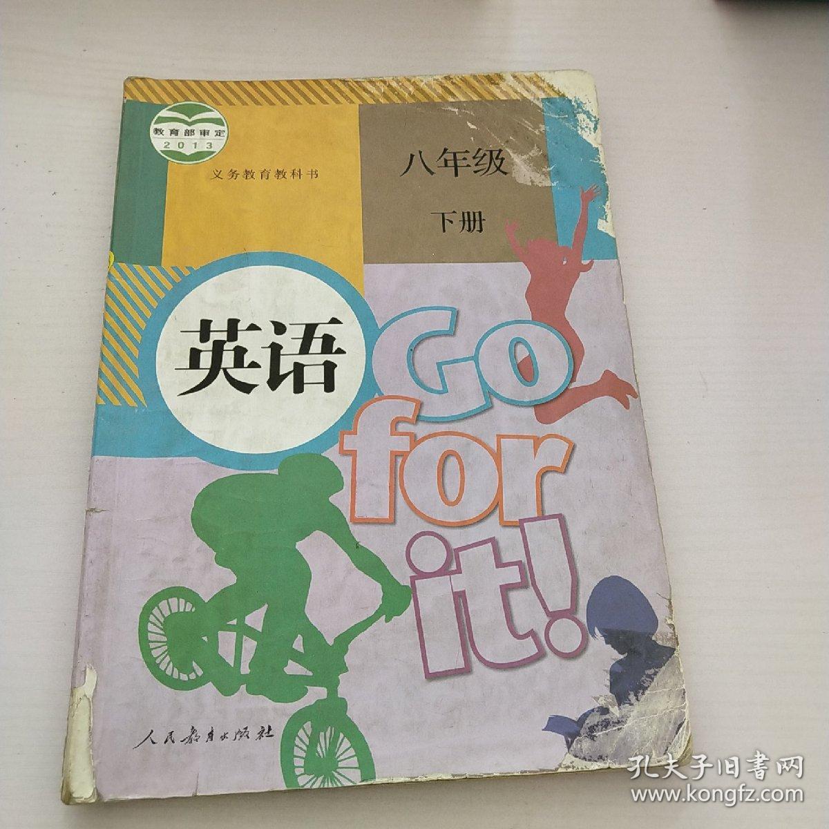 义务教育教科书英语八年级下册