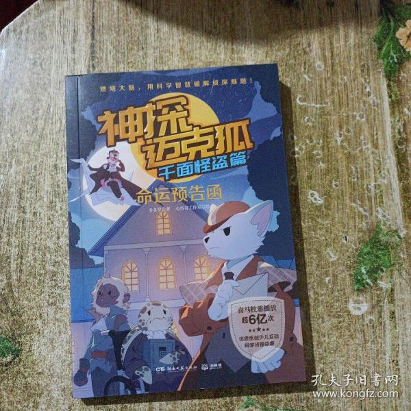 神探迈克狐千面怪盗篇全套6册