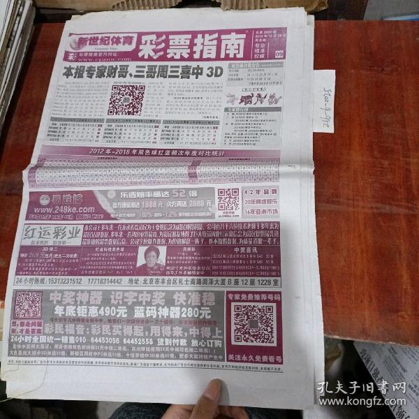 新世纪体育 彩票 指南2018年12月28日