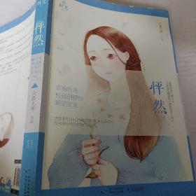 《怦然》低价购书_天真无邪_小说_孔网