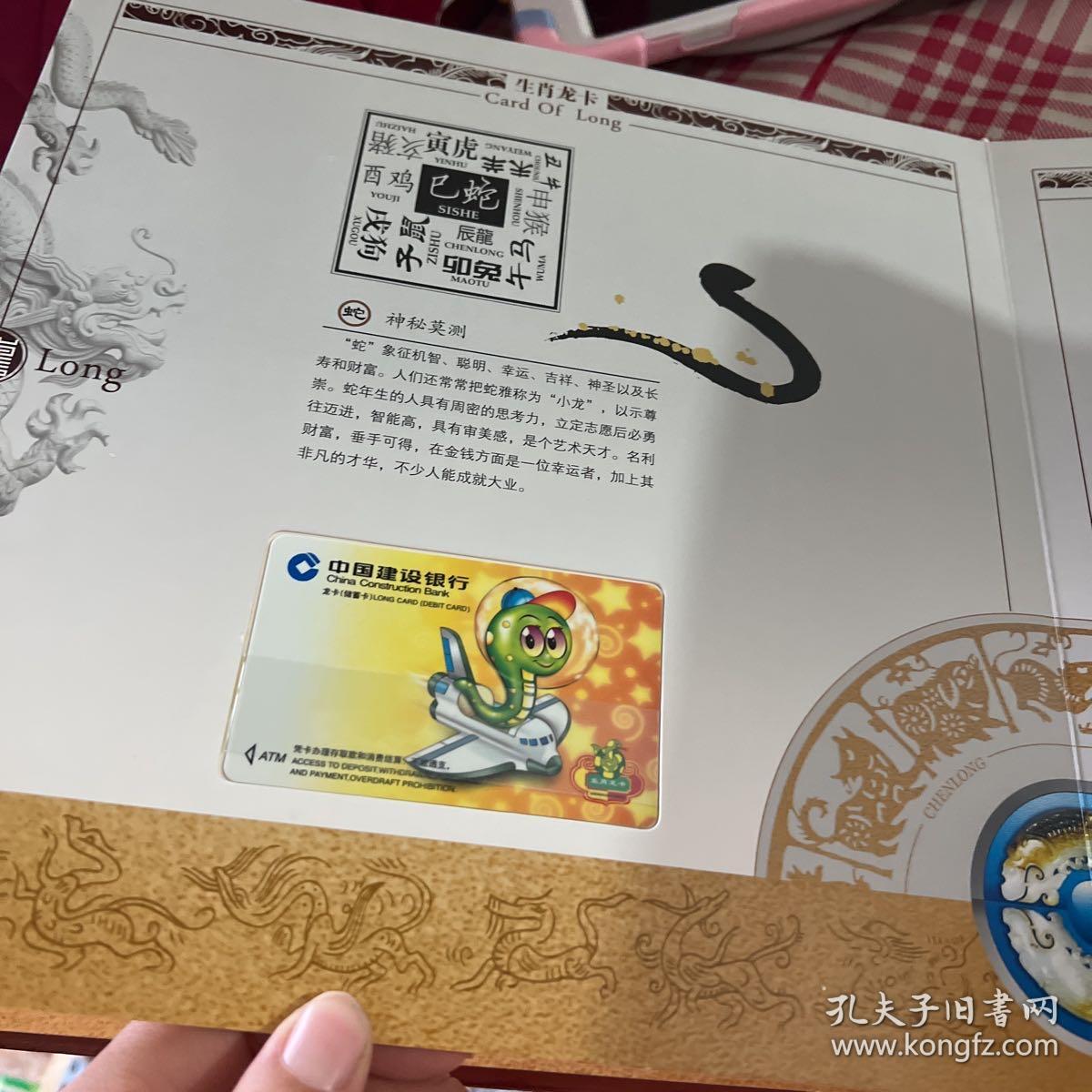 中国建设银行拾贰生肖龙卡珍藏纪念生肖龙卡发行12周年19992010内含12