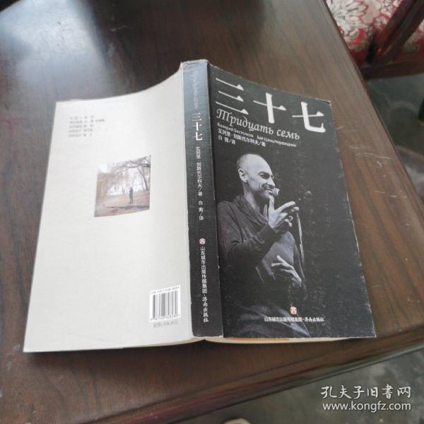 三十七