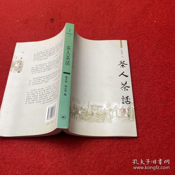 茶 人 茶 话