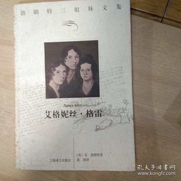 艾格妮丝·格雷