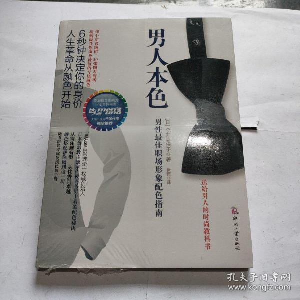 男人本色:男性最佳职场形象配色指南