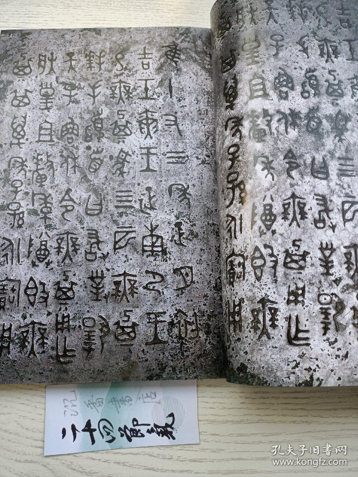 特辑(2期共196页,大盂鼎,叔尊铭文,兽簋铭文,师大簋铭文,禹鼎铭文,乖