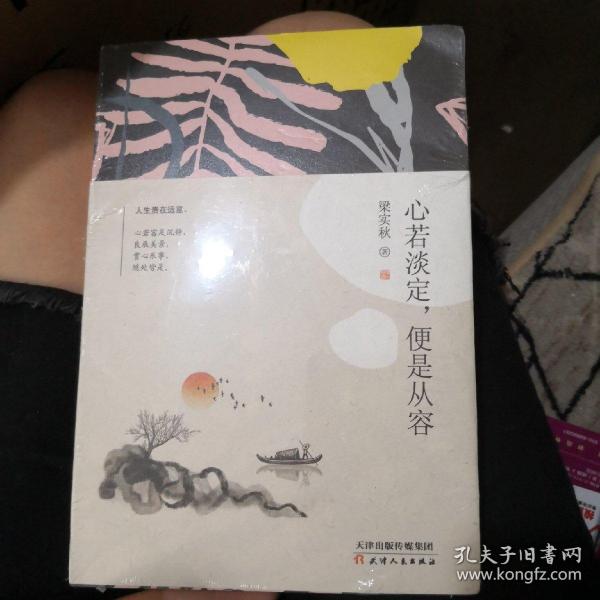 心若淡定,便是从容