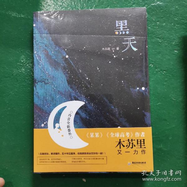 黑天